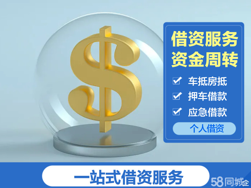 重庆私人资金周转